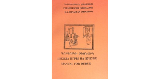 Georgy Minasyan (Minasov) Soft Covered (Book) Manual For Duduk 235 Pages Armenian Russian English.